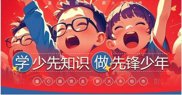 红色插画风学少先知识做先锋少年PPT模板 红色插画风学少先知识做先锋少年PPT模板