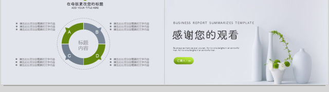 2018简约清新风格工作汇报ppt模板