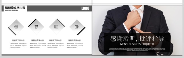 男士商务礼仪企业文化培训课件PPT 男士商务礼仪企业文化培训课件PPT