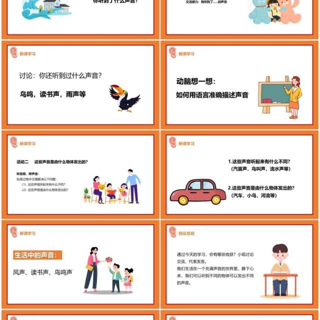 教科版四年级科学上听听声音课件PPT模板 教科版四年级科学上听听声音课件PPT模板