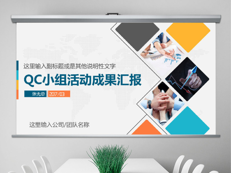 品管圈QC小组项目工作成果汇报简约PPT