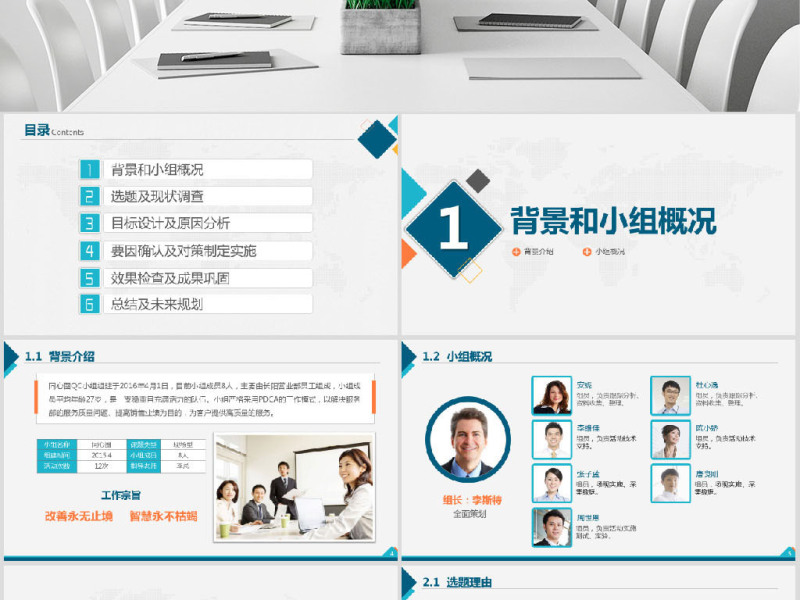 品管圈QC小组项目工作成果汇报简约PPT