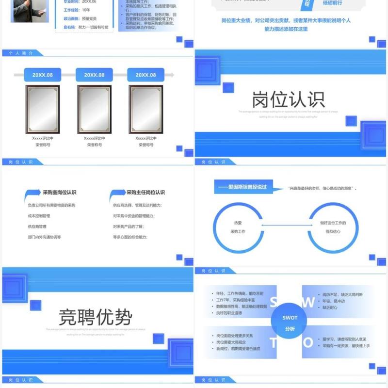 蓝色商务风采购主任中层岗位竞聘PPT模板 蓝色商务风采购主任中层岗位竞聘PPT模板