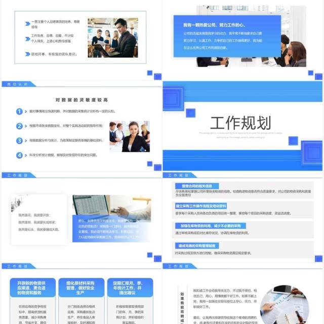 蓝色商务风采购主任中层岗位竞聘PPT模板 蓝色商务风采购主任中层岗位竞聘PPT模板