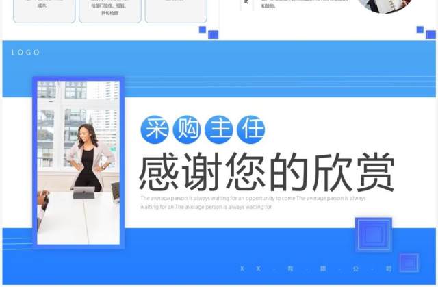 蓝色商务风采购主任中层岗位竞聘PPT模板 蓝色商务风采购主任中层岗位竞聘PPT模板