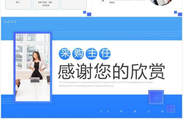 蓝色商务风采购主任中层岗位竞聘PPT模板