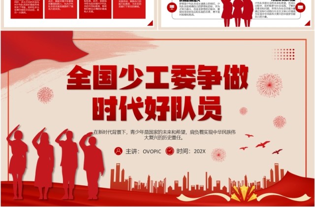 红色党政风全国少工委争做时代好队员PPT模板 红色党政风全国少工委争做时代好队员PPT模板