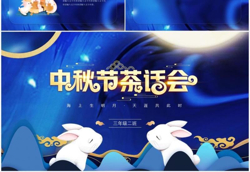 蓝色中秋节PPT背景模板