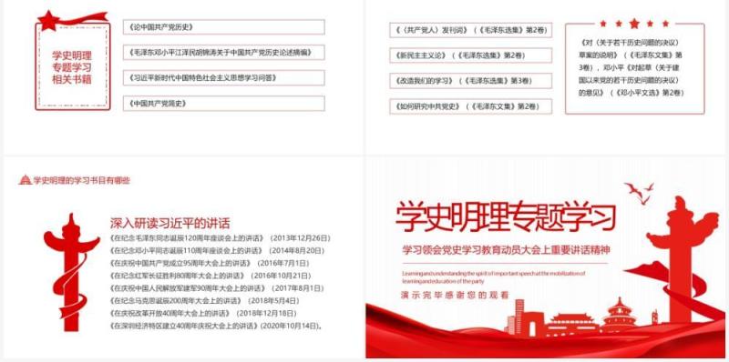 党政党建学史明理专题学习领会党史学习教育动员大会上重要讲话精神PPT模板