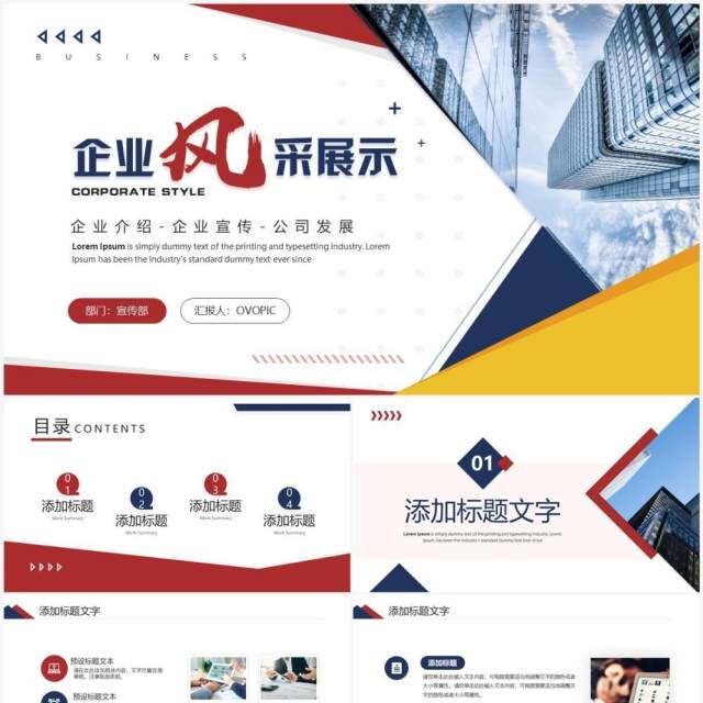 红蓝商务风企业风采展示宣传PPT通用模板 红蓝商务风企业风采展示宣传PPT通用模板