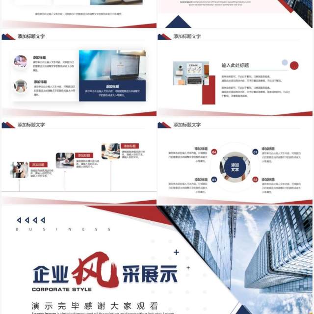 红蓝商务风企业风采展示宣传PPT通用模板 红蓝商务风企业风采展示宣传PPT通用模板