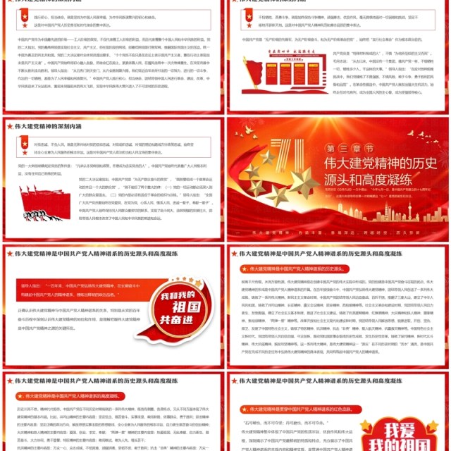 红色党政风致敬中国共产党成立103周年PPT模板 红色党政风致敬中国共产党成立103周年PPT模板