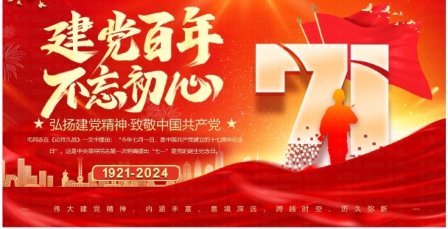 红色党政风致敬中国共产党成立103周年PPT模板 红色党政风致敬中国共产党成立103周年PPT模板