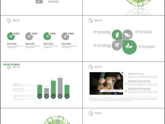2019绿色草商业计划书PPT模板