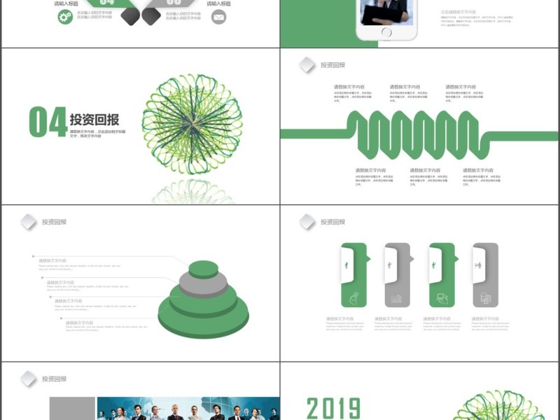 2019绿色草商业计划书PPT模板