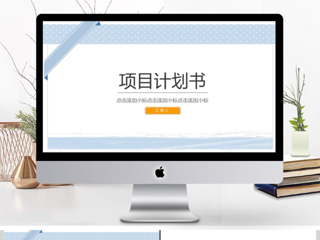 2017年大气项目计划书PPT模板 2017年大气项目计划书PPT模板