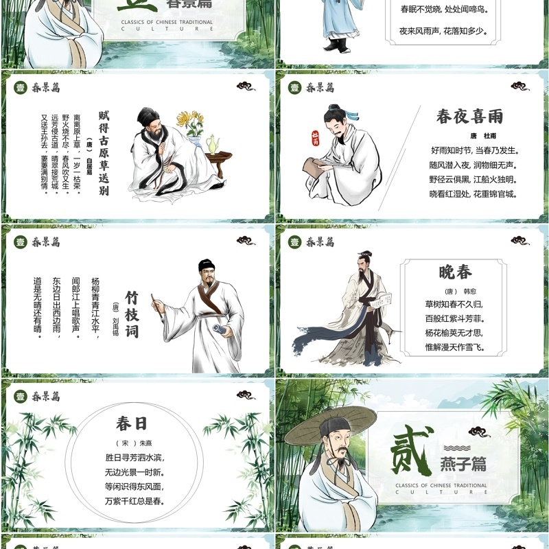 绿色中国风春天里的古诗PPT模板