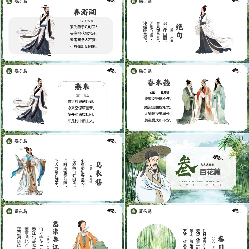绿色中国风春天里的古诗PPT模板