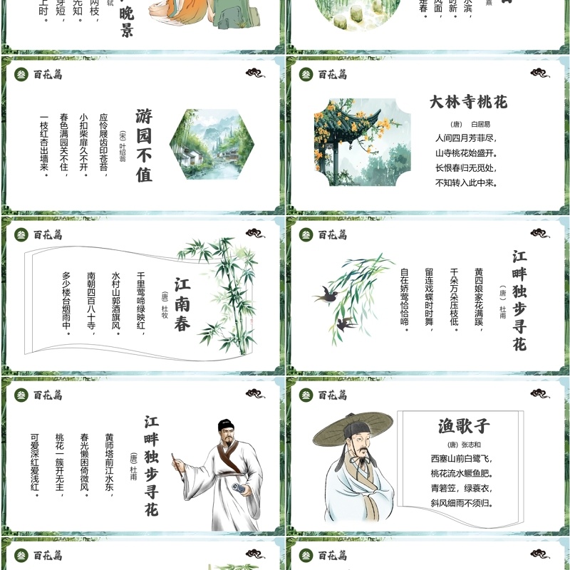 绿色中国风春天里的古诗PPT模板