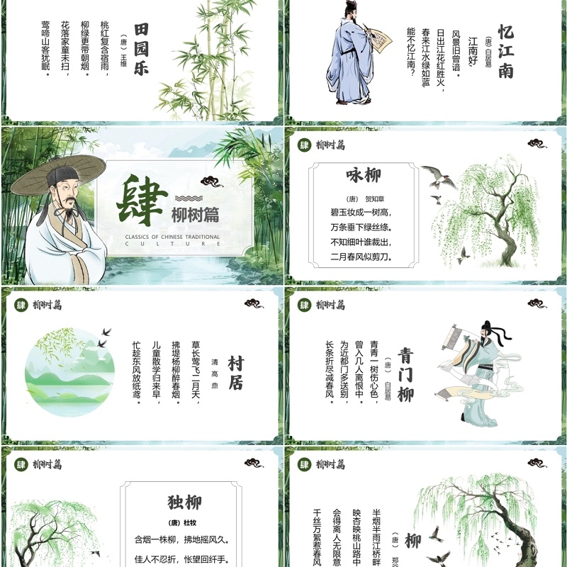 绿色中国风春天里的古诗PPT模板
