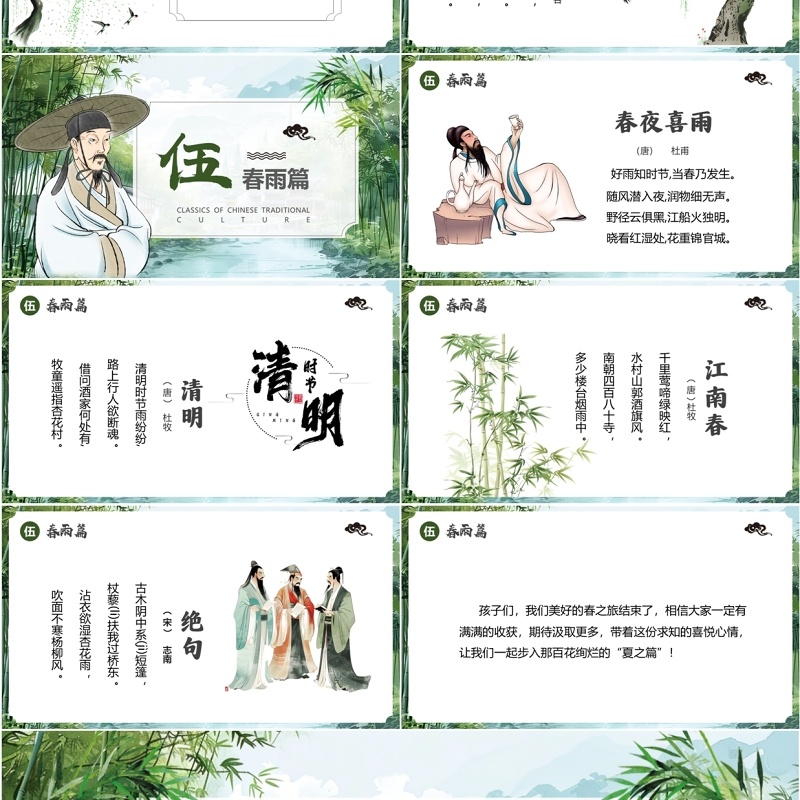 绿色中国风春天里的古诗PPT模板