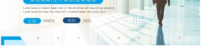 蓝色简约风公司内部岗位竞聘PPT模板