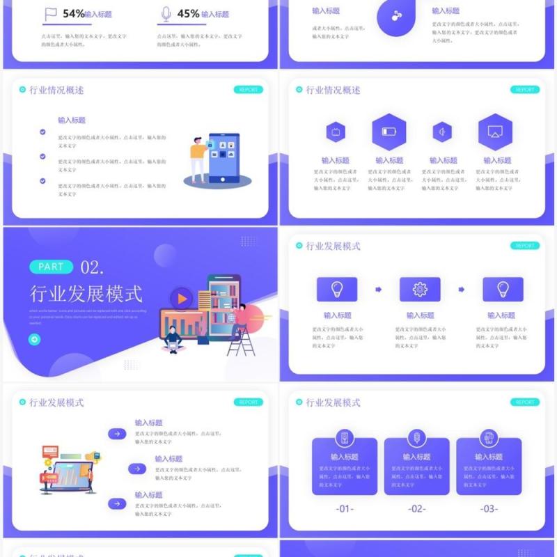 紫色插画风互联网分析报告PPT通用模板