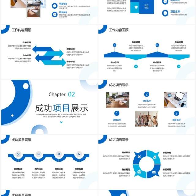 蓝色商务风工作总结PPT通用模版 蓝色商务风工作总结PPT通用模版