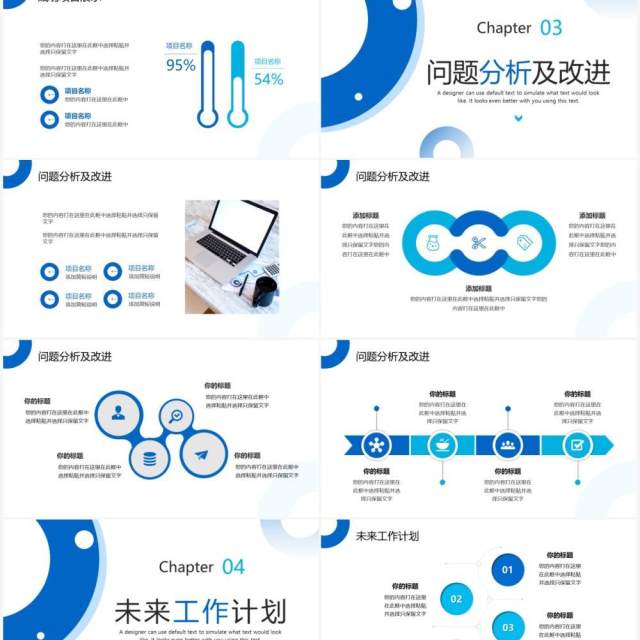蓝色商务风工作总结PPT通用模版 蓝色商务风工作总结PPT通用模版