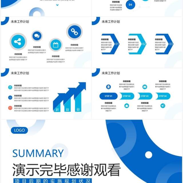 蓝色商务风工作总结PPT通用模版