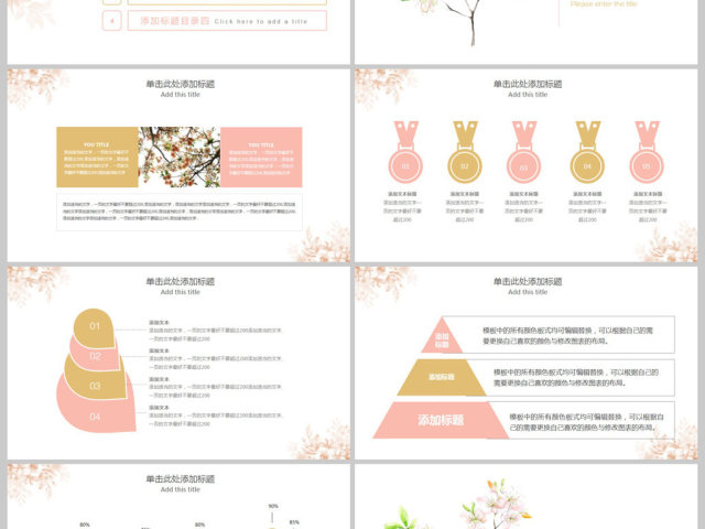 唯美小清新花儿毕业论文答辩PPT模板 唯美小清新花儿毕业论文答辩PPT模板