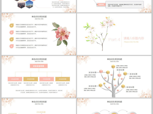 唯美小清新花儿毕业论文答辩PPT模板 唯美小清新花儿毕业论文答辩PPT模板