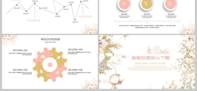 唯美小清新花儿毕业论文答辩PPT模板 唯美小清新花儿毕业论文答辩PPT模板