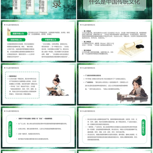 绿色中国风弘扬中国传统文化PPT模板