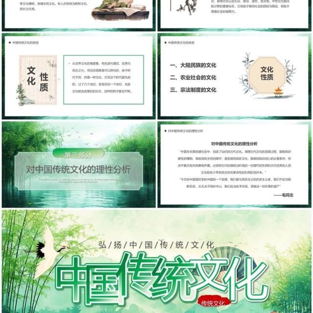 绿色中国风弘扬中国传统文化PPT模板