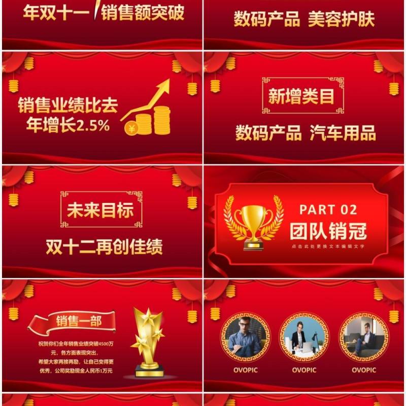 红色喜报双11销售战绩通用PPT模板