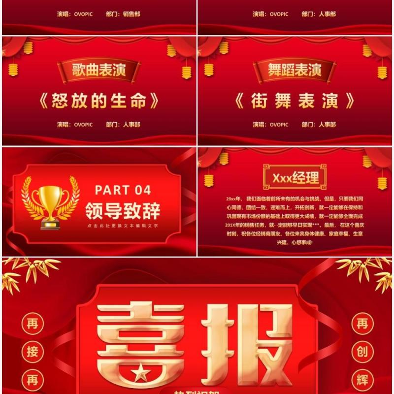 红色喜报双11销售战绩通用PPT模板