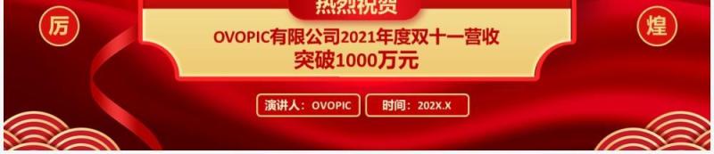 红色喜报双11销售战绩通用PPT模板