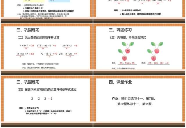 部编版二年级数学下册有小括号的混合运算课件PPT模板 部编版二年级数学下册有小括号的混合运算课件PPT模板