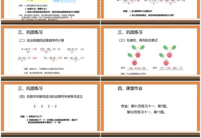 部编版二年级数学下册有小括号的混合运算课件PPT模板