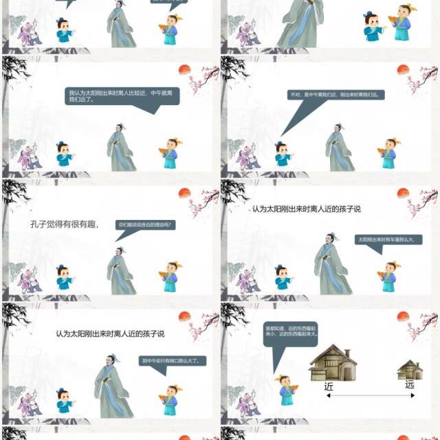 中国风儿童故事绘本之两小孩辩日PPT模板 中国风儿童故事绘本之两小孩辩日PPT模板