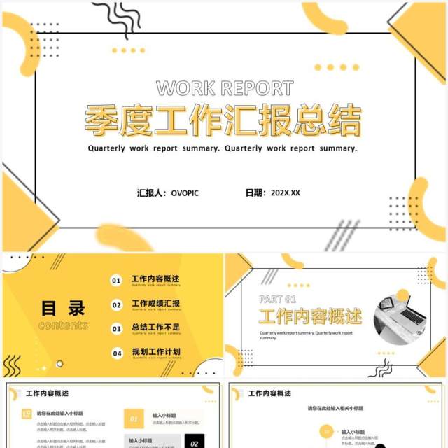 黄色简约风季度工作汇报总结PPT模板 黄色简约风季度工作汇报总结PPT模板