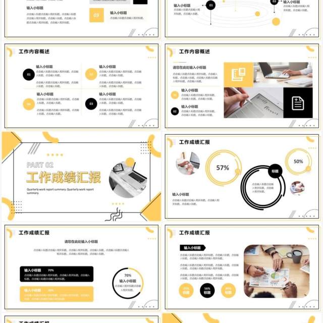 黄色简约风季度工作汇报总结PPT模板