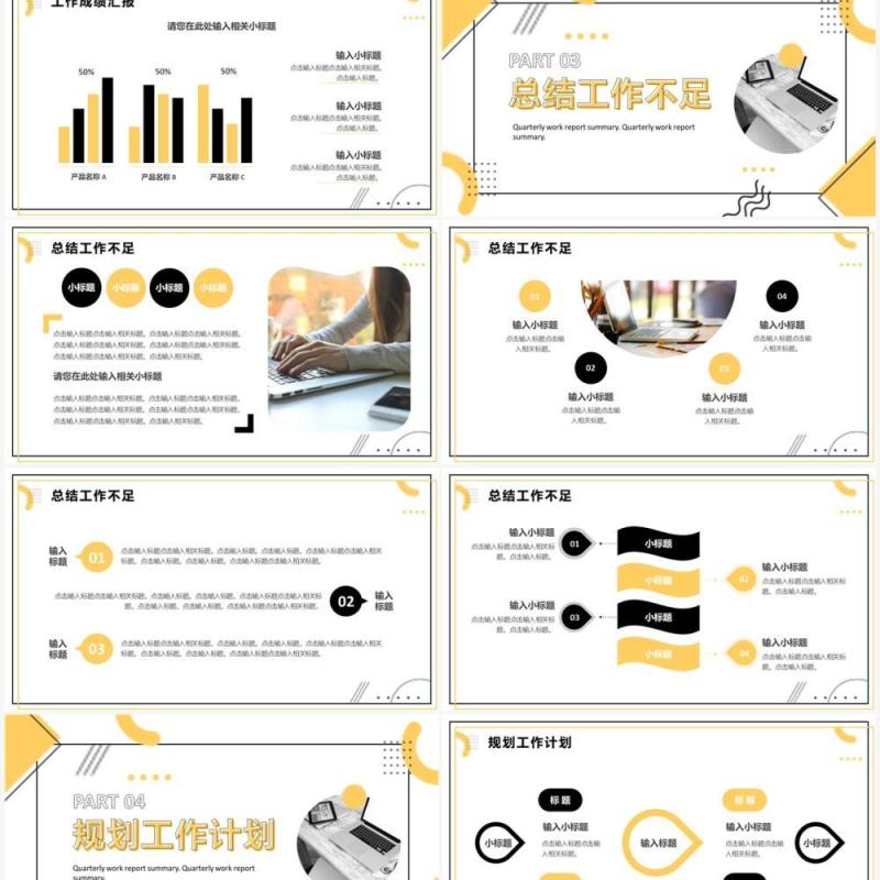 黄色简约风季度工作汇报总结PPT模板