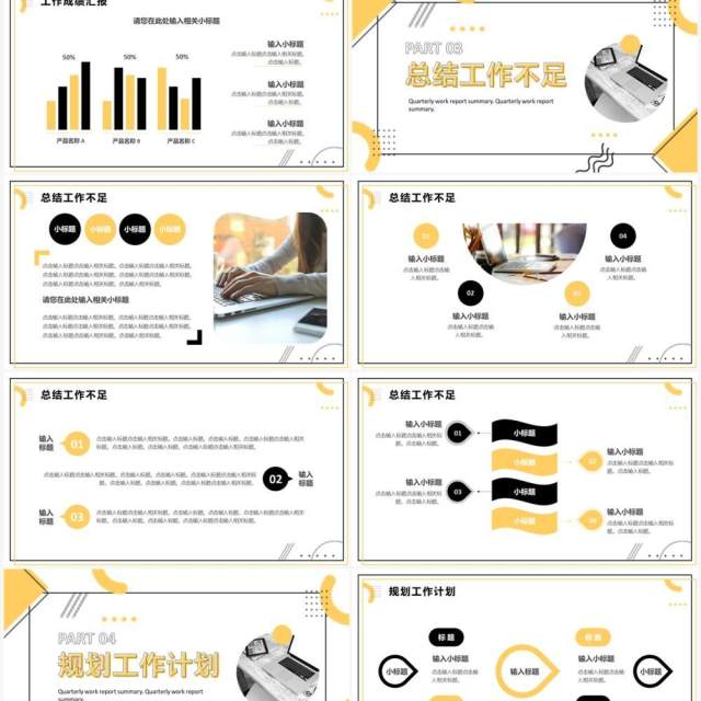 黄色简约风季度工作汇报总结PPT模板