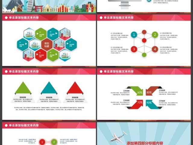 旅行社全球旅游国际旅游出国留学PPT 旅行社全球旅游国际旅游出国留学PPT