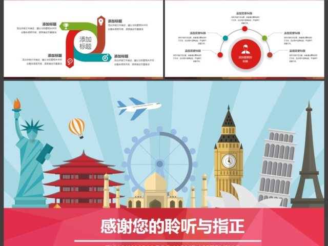 旅行社全球旅游国际旅游出国留学PPT