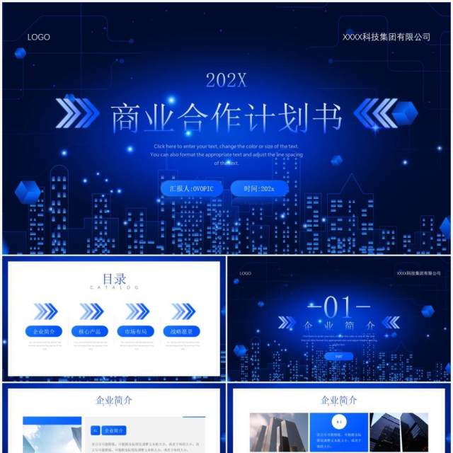 蓝色科技风商业合作计划书通用PPT模板 蓝色科技风商业合作计划书通用PPT模板