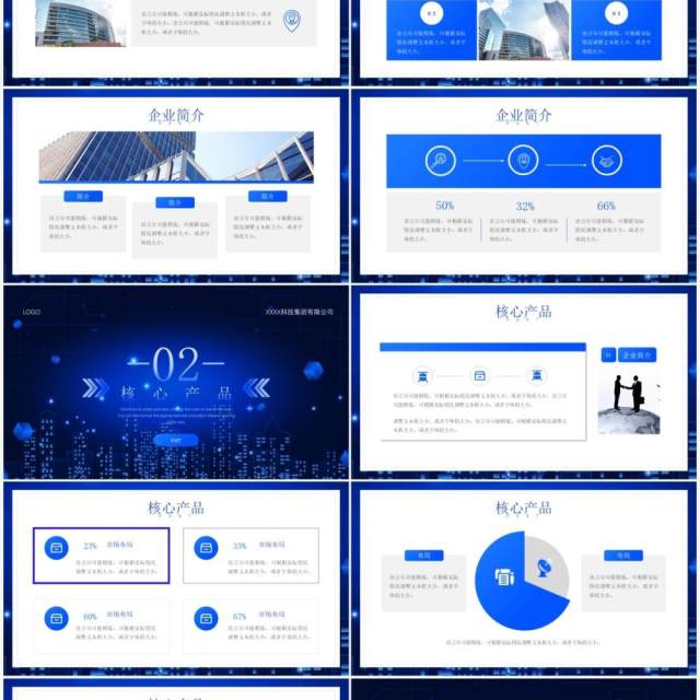 蓝色科技风商业合作计划书通用PPT模板