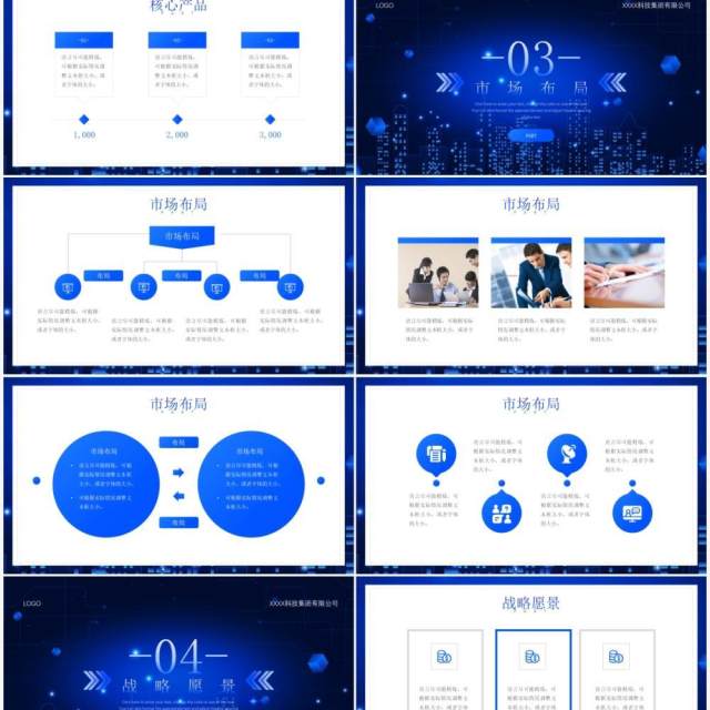 蓝色科技风商业合作计划书通用PPT模板